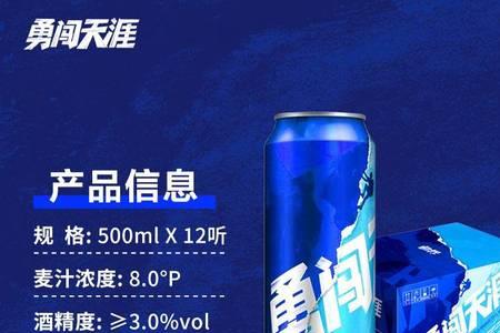 勇闯天涯500ml劲大吗
