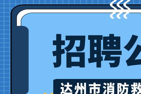 招聘消防司机怎么写