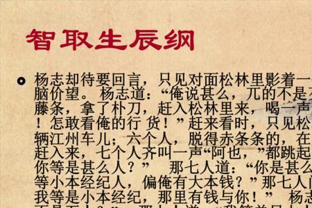 用两个四字词语形容杨志的性格