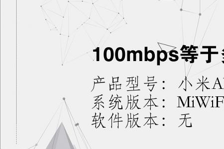 7200mbps是多少兆