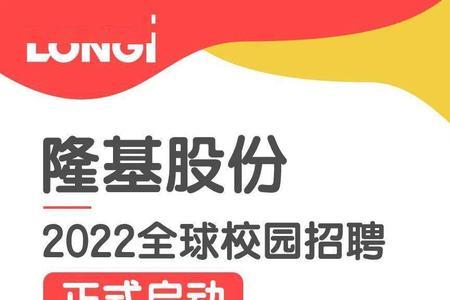 隆基怎么一直在招人