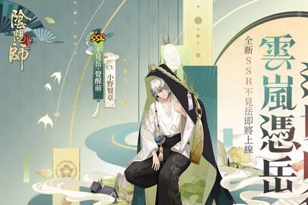 阴阳师缘初召唤的式神不见了