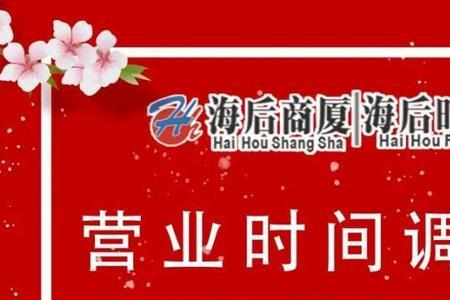 葫芦岛百货大楼营业时间