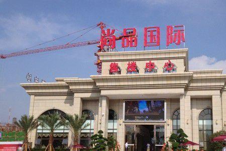 尚品世家是什么品牌