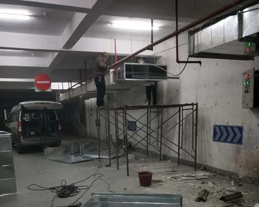 关于地下车库强制通风的规定