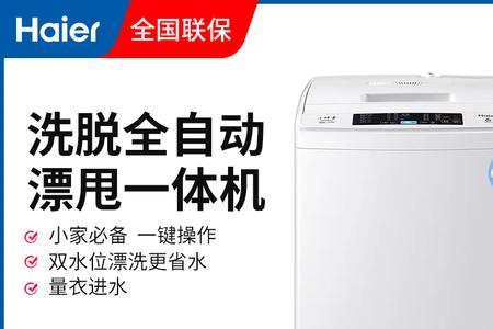 海尔立式洗衣机为什么不能脱水