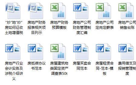 购买土地的账务处理