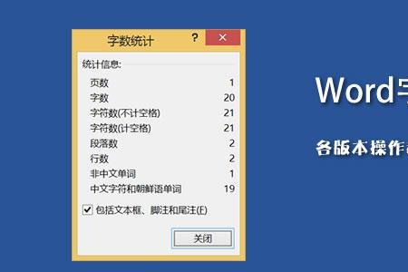 word文档数字统计快捷方式