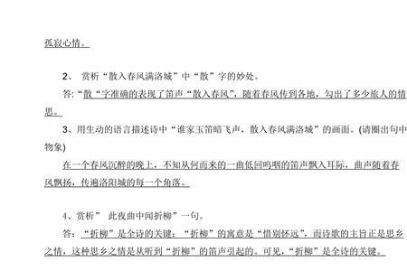 春夜洛城闻笛的韵脚是什么