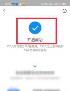 农商行收款码花呗有限额吗