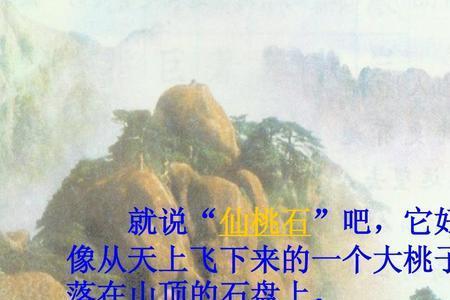 黄山奇石怎么画