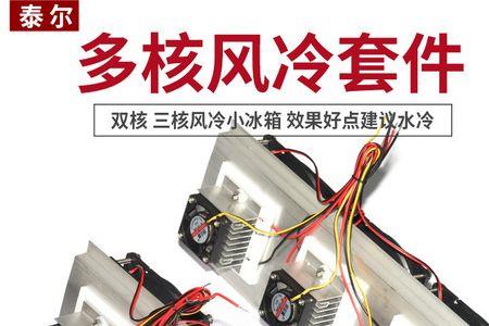 半导体制冷片吹风机上有吗