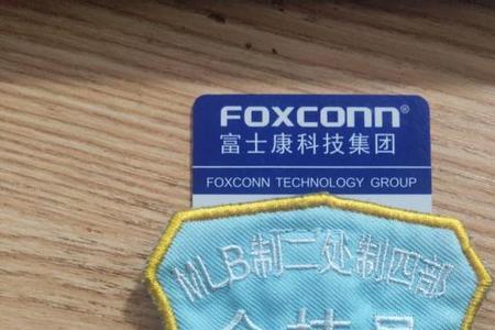 富士康人事行政主要是干什么的
