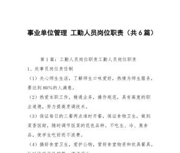 工勤人员算不算公职