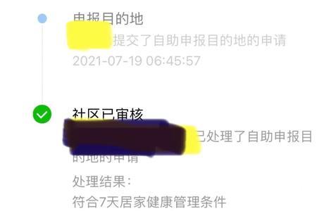 一码通申报目的地怎么填写