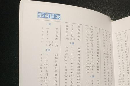 梧在新华字典第几页