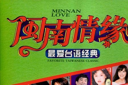 闽南语迈是什么意思