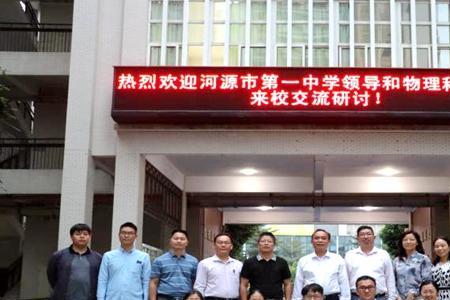 河源高级中学好还是河源中学好