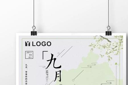 形容八月迎接九月的诗句