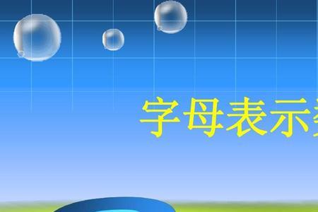 ppt怎么把字母放在数字右上角