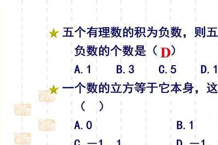 负有理数图片