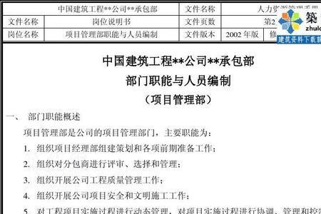 中建项目技术岗位职责分工