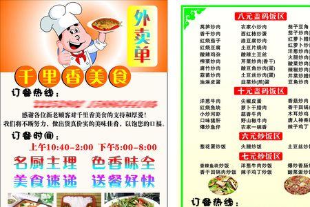 上海外卖正常单价一览表