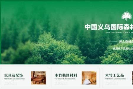 义乌森博会营业时间