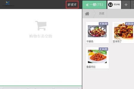 微邮付如何添加收银员