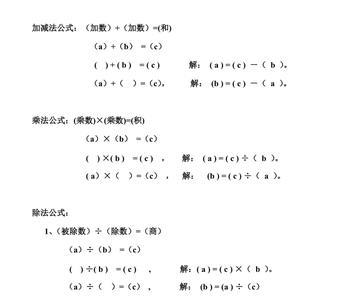 1一10加减法公式
