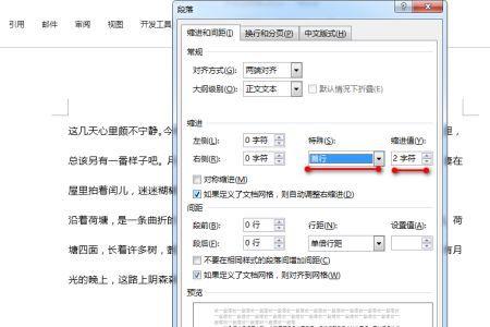 word竖着段落怎么变横