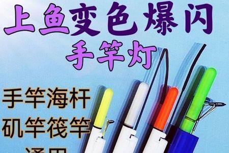 筏竿夜钓使用夜光棒方法