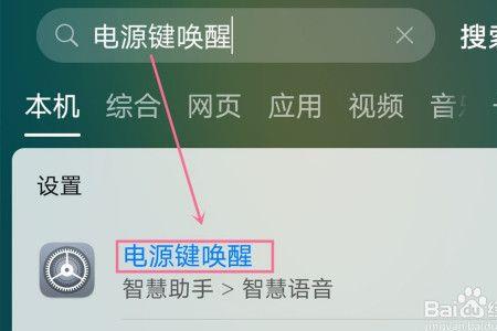 手机智慧语音电原唤醒没声音