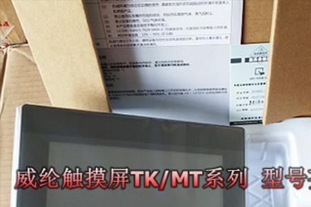 tk8071ip触摸屏怎么和电脑连接
