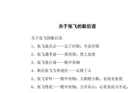 形容男人坏的歇后语