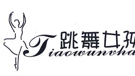 跳舞标志的商标是什么牌子