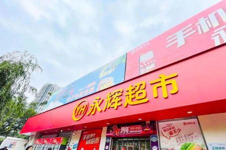 永辉超市正常营业时间