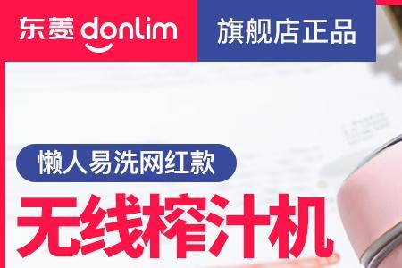 东菱迷你果汁机不转怎么回事