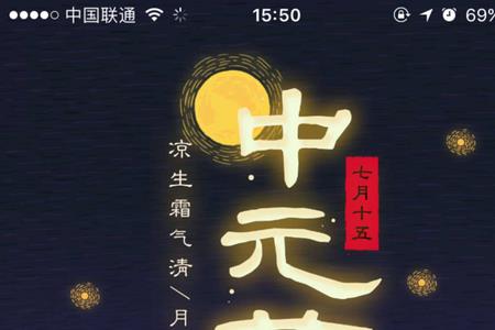 中元节是上午还是下午