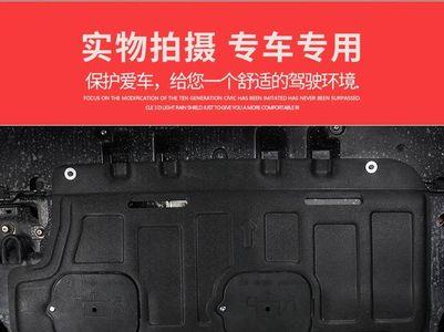 十代雅阁底盘塑料护板能换吗