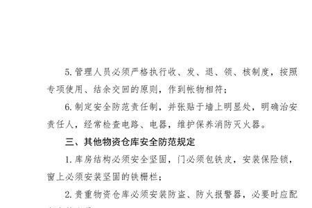 安全管理5保三防