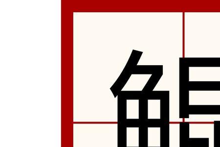 迅鲲是哪个国家的