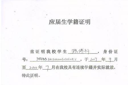 学籍证明文件怎么上传