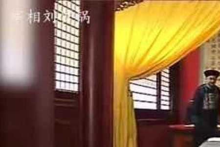 宰相刘罗锅顺天府结局