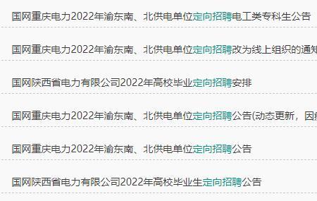 国家电网定向培养待遇怎么样