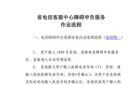 河南电信如何在线复机