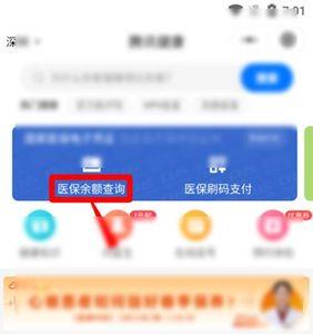 济宁医保余额查询