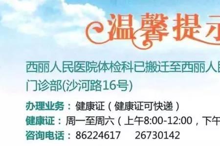 深圳八卦岭办健康证要几天才到