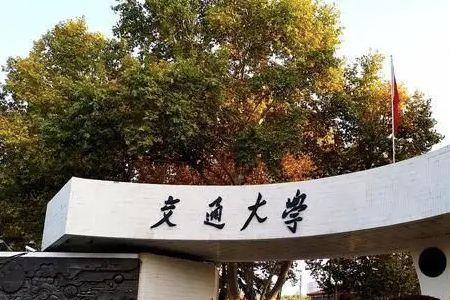 西安交通大学的意义