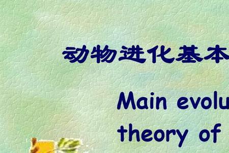 动物行走原理